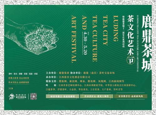 茶韻飄香，文化交融 鹿鼎茶城茶文化藝術(shù)節(jié)系列活動(dòng)圓滿落幕